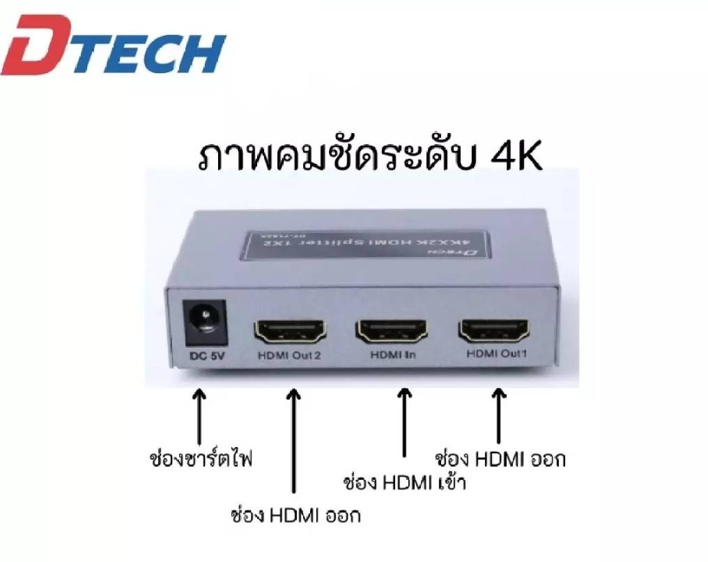 HDMI Splitter  IN 1 OUT 2 กล่องแยกจอ ( เข้า 1 : ออก 2 ) ความคมชัดสูง 4K x 2K (รุ่น VD040A)  DTECH (ออกใบกำกับภาษีได้)