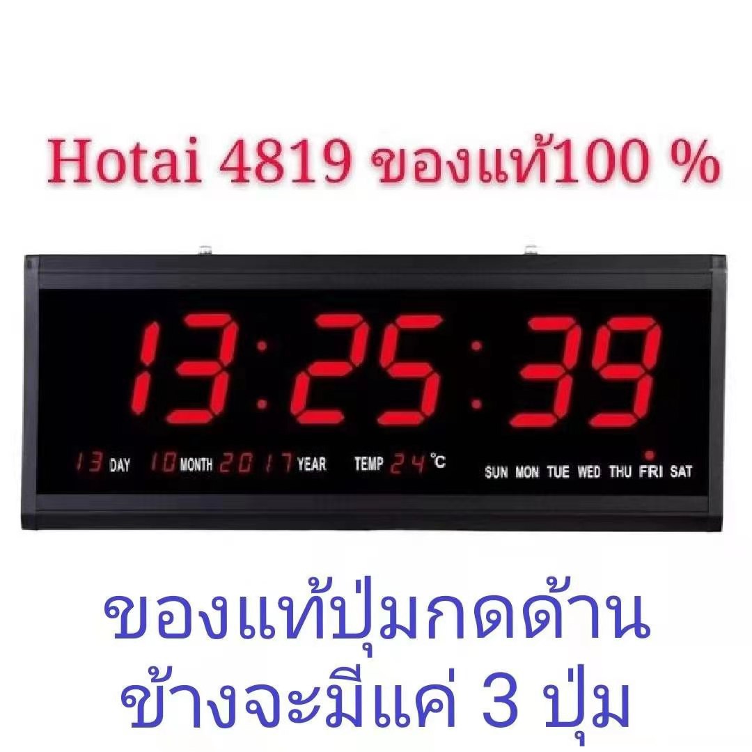 Hotai ของแท้ นาฬิกาดิจิตอล LED DIGITAL CLOCK แขวนติดผนัง 48 X 18.2 X 4. ...