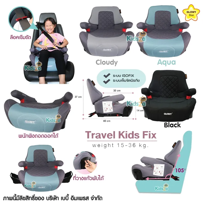 ภาพสินค้าGlowy Star คาร์ซีท คาร์ซีทเด็กโต บูสเตอร์ 2in1 carseat Booster isofix รุ่น Travel Kids Fix จากร้าน kidsza shop บน Lazada ภาพที่ 2