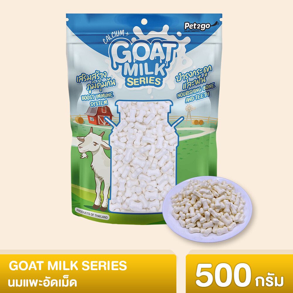 ขนมสุนัข Goat Milk Series นมแพะเม็ดเล็ก 500g (x1 ซอง)