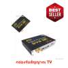 กล่องรับสัญญาณ TV Digital ติดรถยนต รุ่น TV DVB - T2 HD สองเสาสัญญาณ -สีดำ