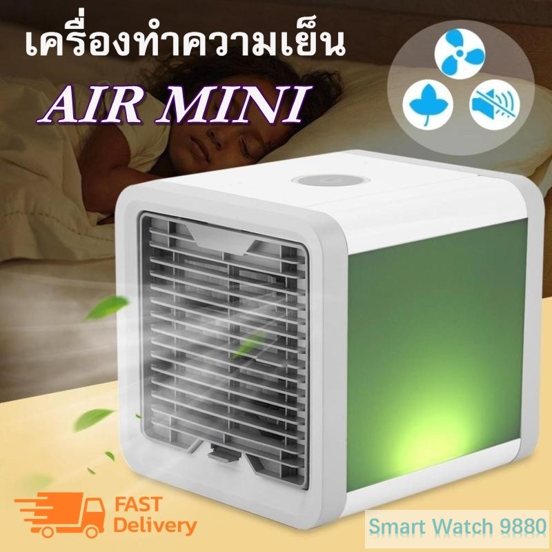 ราคาช็อค!! พัดลม แอร์พกพา เครื่องทำความเย็น แอร์ตั้งโต๊ะขนาดเล็ก พัดลมไอเย็น ขนาดเล็ก พกพาง่าย ประหยัดไฟ