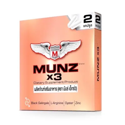 Munz x3 อาหารเสริมชาย มันส์ ของแท้ 100% (กล่องสีทองบรรจุ 2 เม็ด)