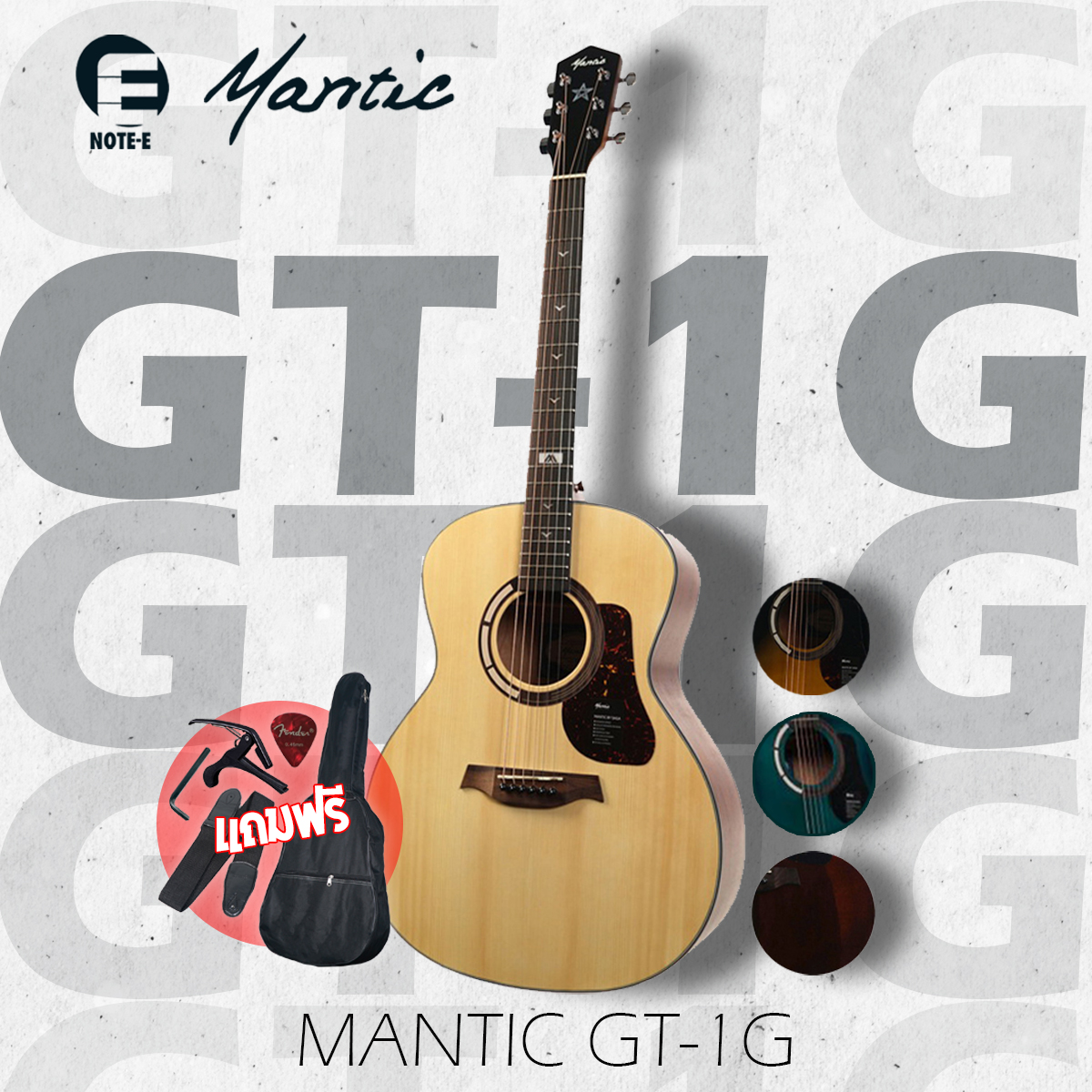 กีต้าร์โปร่ง Mantic GT-1G แถมกระเป๋า เหล็กขั้นคอ ปิ๊ก