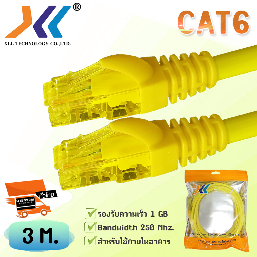 Xll สายแลน Cat6 เข้าหัวสำเร็จรูป สีเหลือง ใช้ภายใน ยาว 3 เมตร พร้อมใช้งาน. 