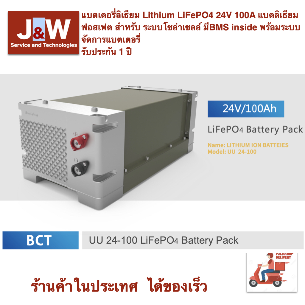 แบตเตอรี่ลิเธียม Lithium LiFePO4 24V 100A แบตลิเธียมฟอสเฟต สำหรับ ระบบโซล่าเซลล์ BMS inside พร้อมระบบจัดการแบตเตอรี่ รับประกัน 1 ปี