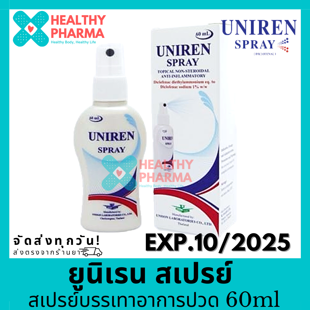 Uniren Spray ยูนิเรน สเปรย์ 60 Ml Th