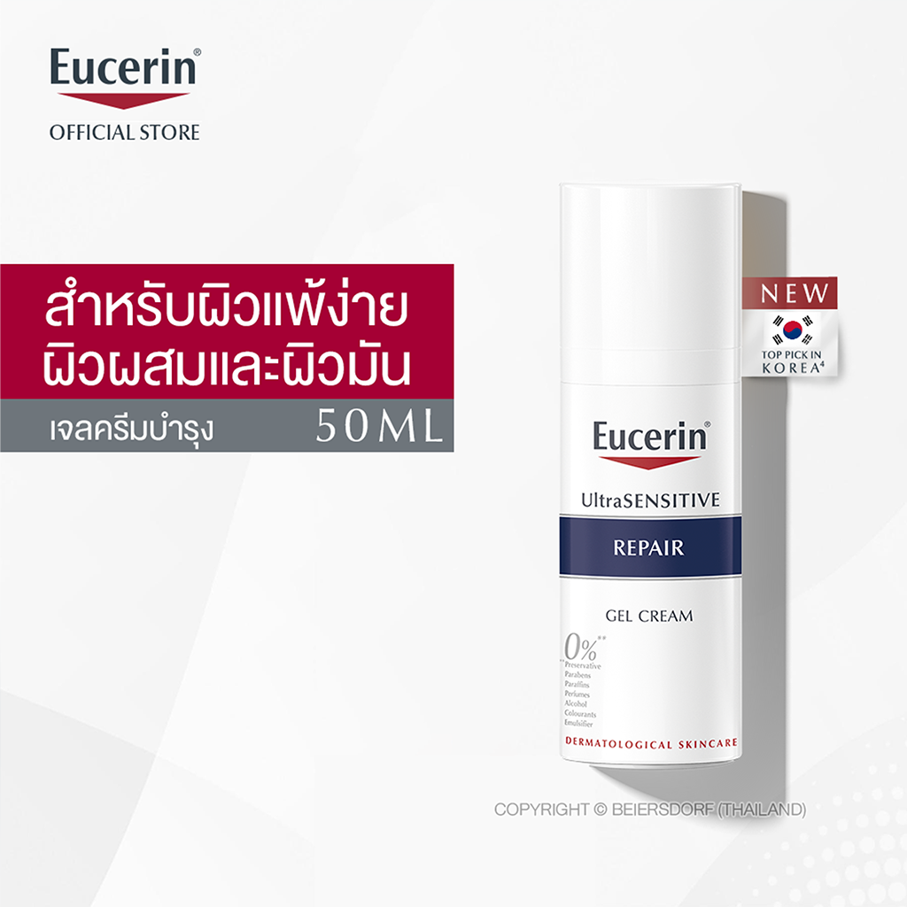 Eucerin UltraSENSITIVE Repair Gel Cream 50ml ยูเซอริน อัลตร้าเซ็นซิทีฟ รีแพร์ เจล ครีม 50 มล (ครีมบำรุงผิวสำหรับผิวแพ้ง่าย ลดผิวแห้ง แดง ระคาย)