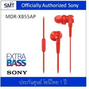 Sony Extra Bass MDR-XB55AP (Red) in ear หูฟัง (ประกันศํูนย์ Sony)