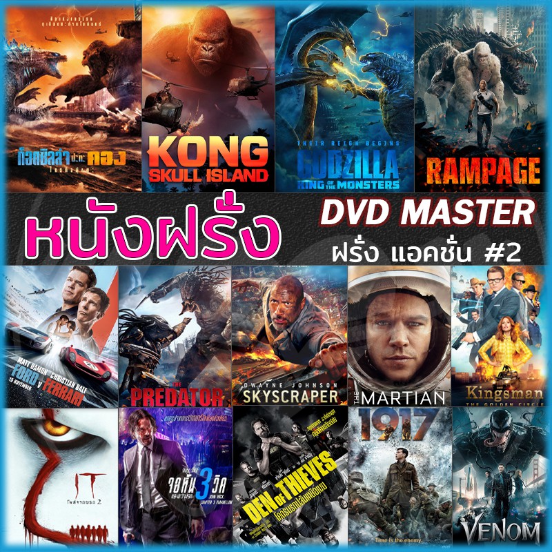 hot DVD ดีวีดี หนังใหม่ แอคชั่น ผจญภัย สยองขวัญ (พากย์ไทย-อังกฤษ-ซับไทย)