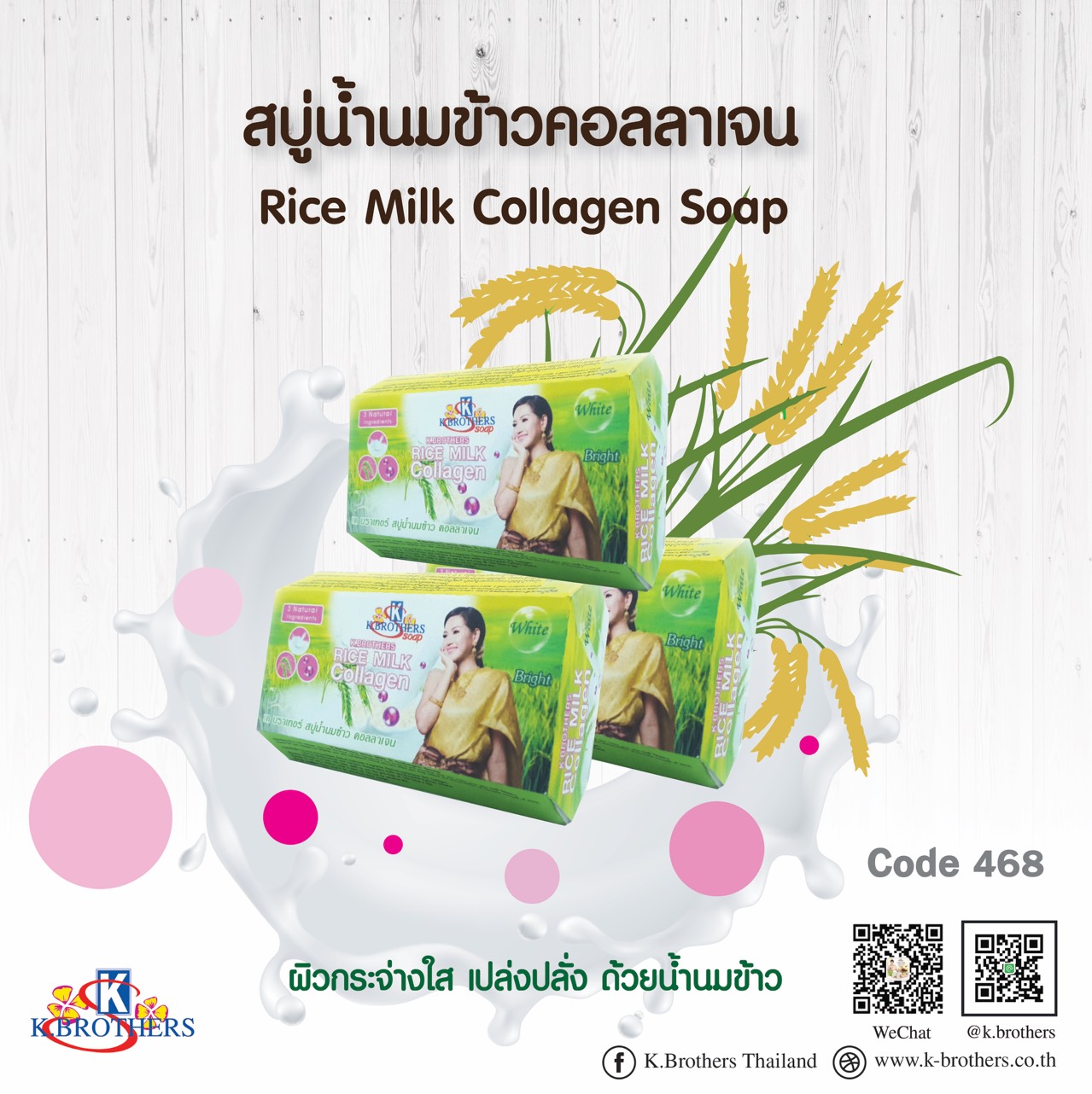 K.Brothers Rice Milk Collagen Soap สบู่น้ำนมข้าวคอลลาเจน Puket Stores