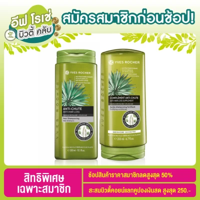 [Pack 2] Yves Rocher BHC V2 Anti Hair Loss Shampoo 300ml & conditioner 200ml