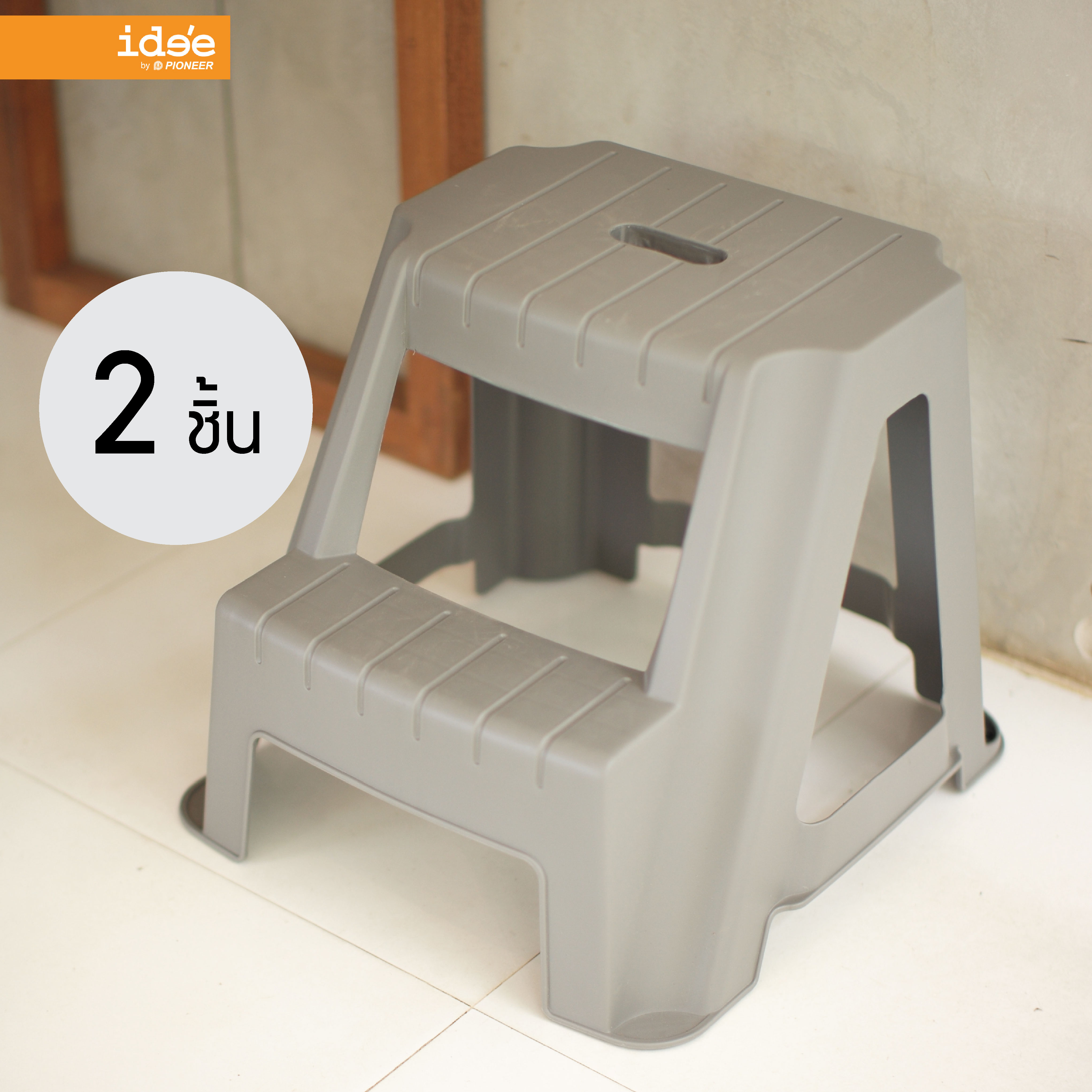 ide'e [2 PCS] PN9140 2 Step Stand เก้าอี้บันได 2 ขั้น มีที่จับง่ายต่อเคลื่อนย้าย ใช้งานสะดวก แข็งแรง ทนทาน