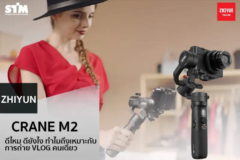 ภาพสินค้าZhiyun Crane M2 กิมบอล All in One สำหรับ กล้อง Mirrorless/มือถือ/Action Cam จากร้าน Online Shopping by cameracity บน Lazada ภาพที่ 7