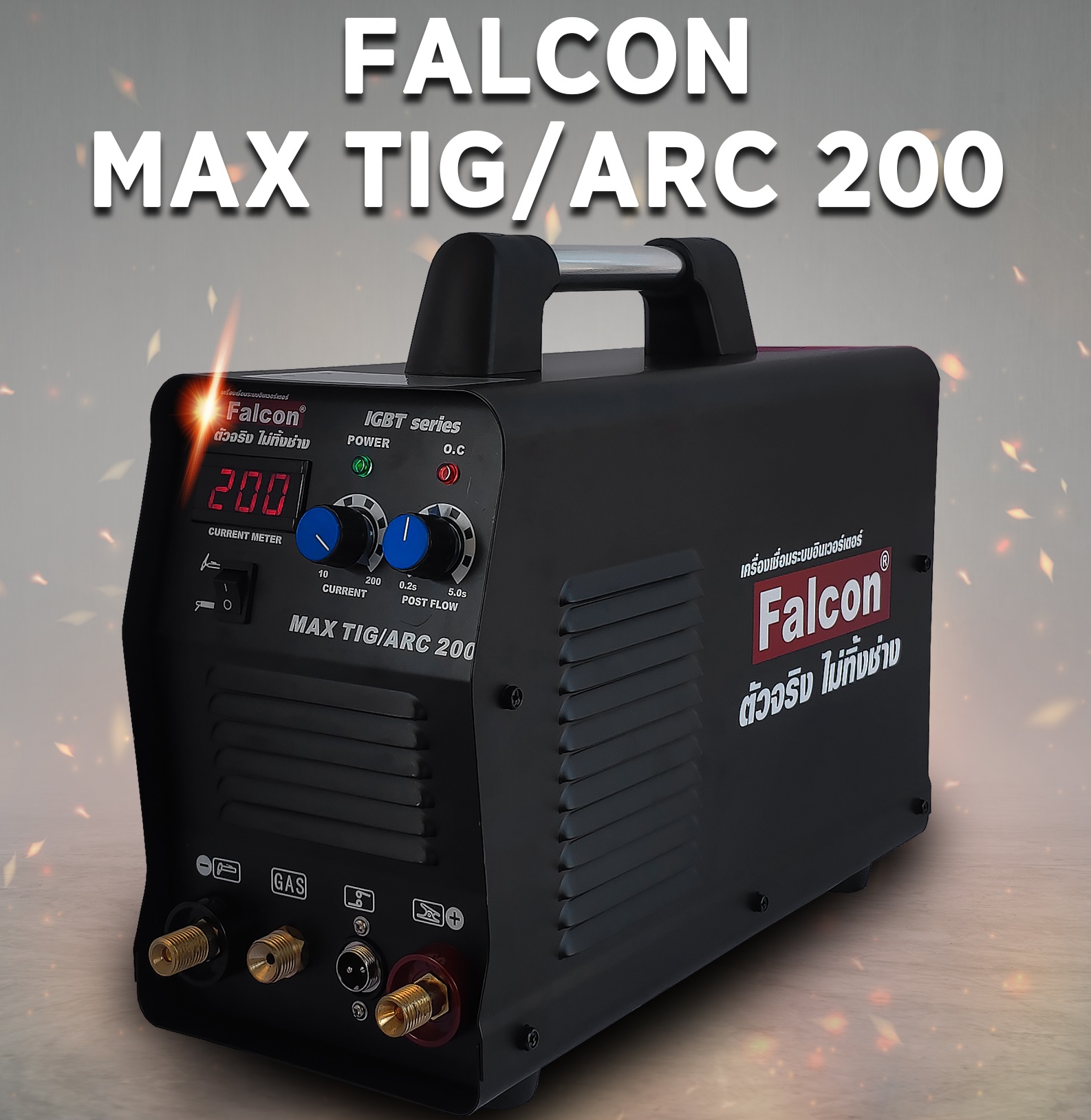 เครื่องเชื่อมอาร์กอน Falcon MAX TIG/ARC200 เครื่องเชื่อมไฟฟ้า (อาร์กอน ...