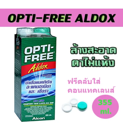 Alcon Opti Free Aldox น้ำยาล้างคอนแทค 355ml.( ฟรี ตลับใส่คอนแทคเลนส์)