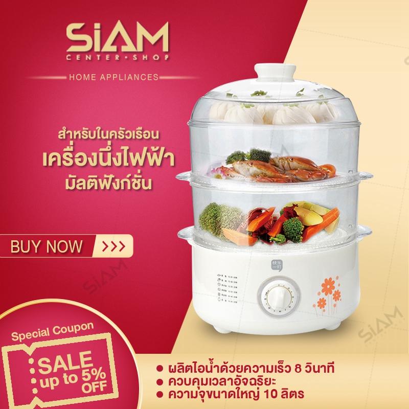 Siam Center หม้อนึ่งไฟฟ้า เครื่องนึ่งไฟฟ้าเอนกประสงค์ หม้อนึ่งไฟฟ้าแบบดิจิตอล ตั้งเวลาทำงานล่วงหน้าได้ ความจุ 10 ลิตร ใช้นึ่งอาหาร ปรุงอาหาร สามารถใช้งานได้หลายอย่าง ไม่ว่าจะนึ่งผัก นึ่งปลา หรือ ทำนมร้อนก็ยังทำได้สบาย