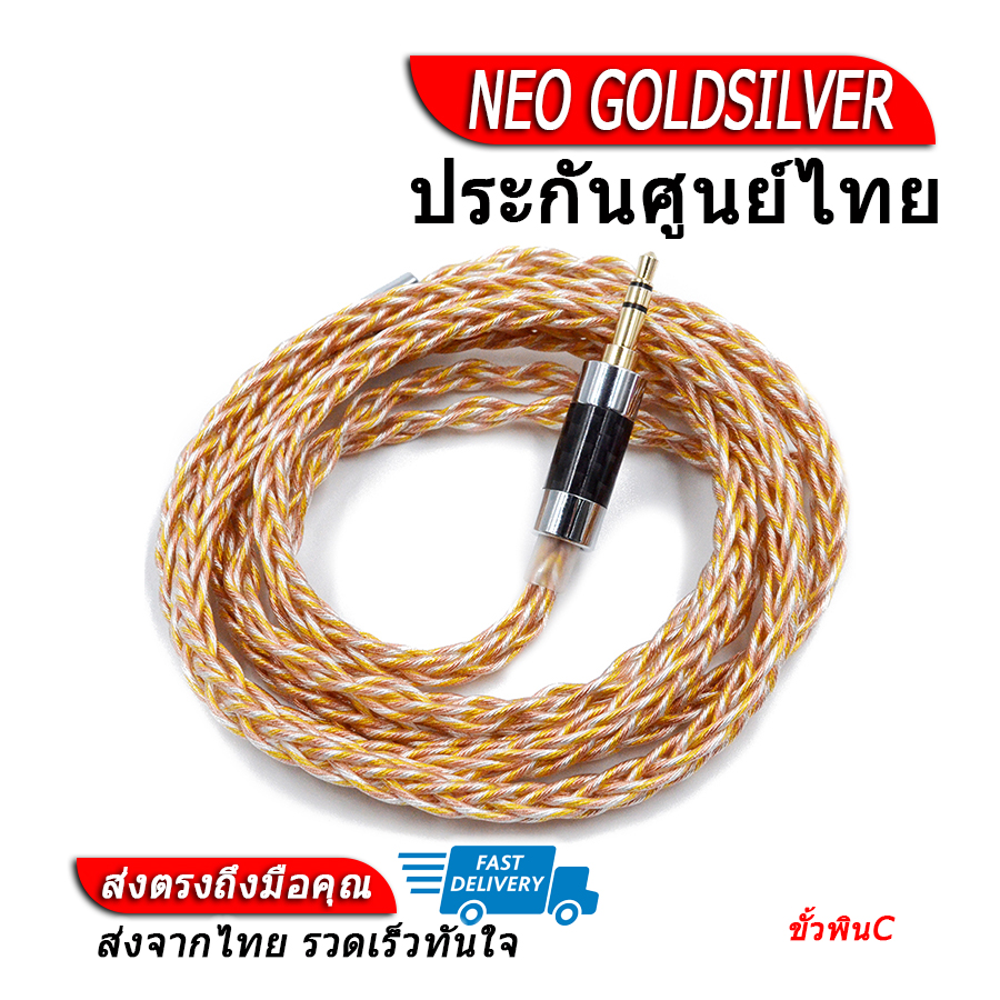 KZ NEO GOLDSILVER สายหูฟัง KZ ขั้วพินC สายอัพเกรด ประกันศูนย์ไทย