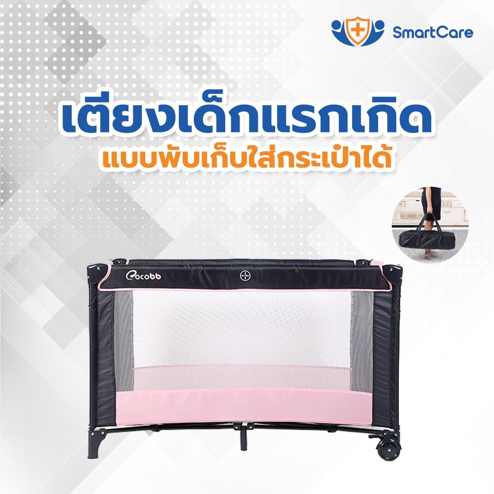 Best seller SmartCare เตียงนอนเด็กแรกเกิด พร้อมชุดเครื่องนอนสีชมพู แบบพับได้ เตียงเด็กพับได้ เตียงนอนเด็กพกพา รุ่นAA058 สินค้าเพื่อสุขภาพ ของใช้ผู้ป่วย อุปกรณ์ช่วยเหลือคนไข้ สินค้าดี มีคุณภาพ ราคาถูก