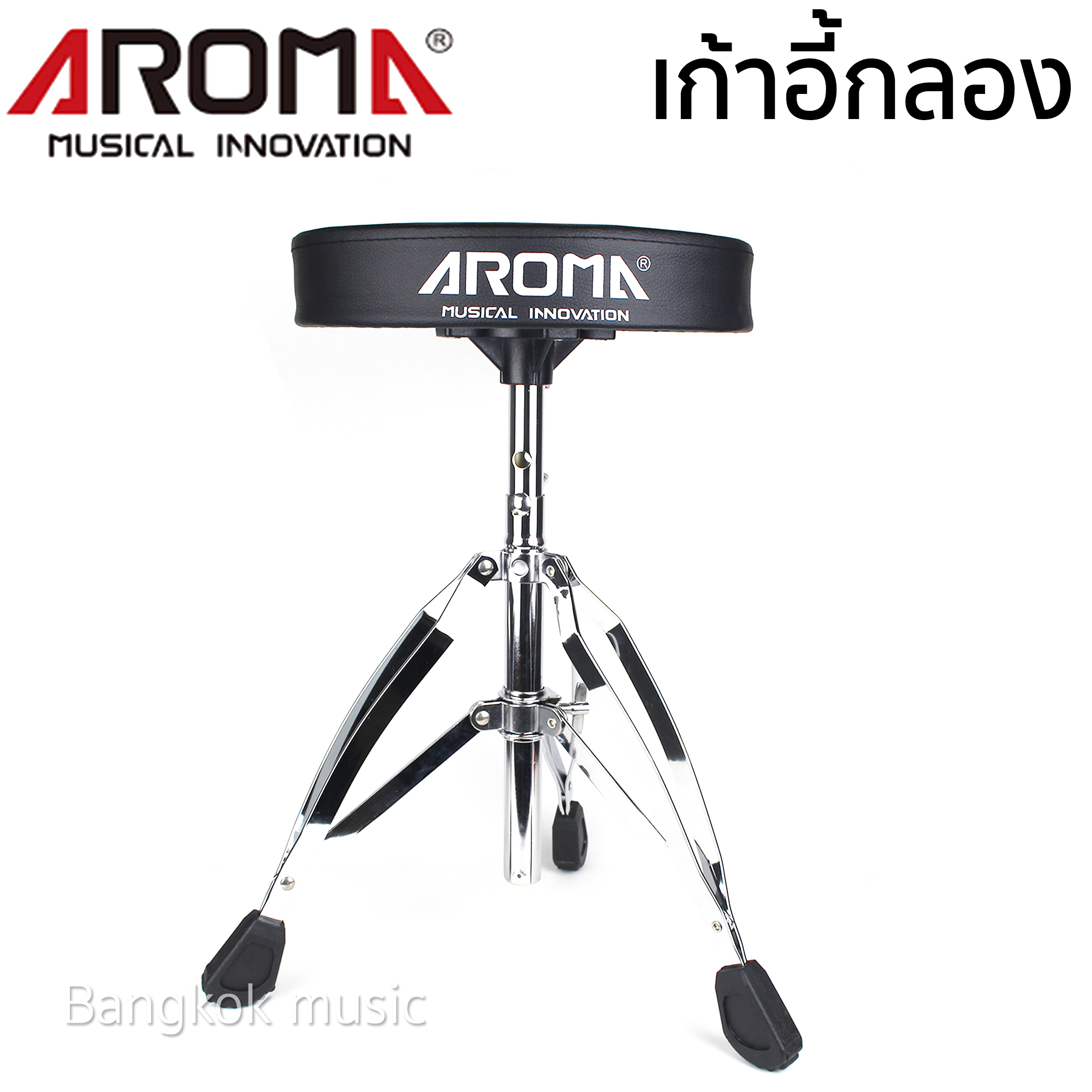 Aroma เก้าอี้กลอง เก้าอี้นั่งตีกลอง ปรับระดับได้