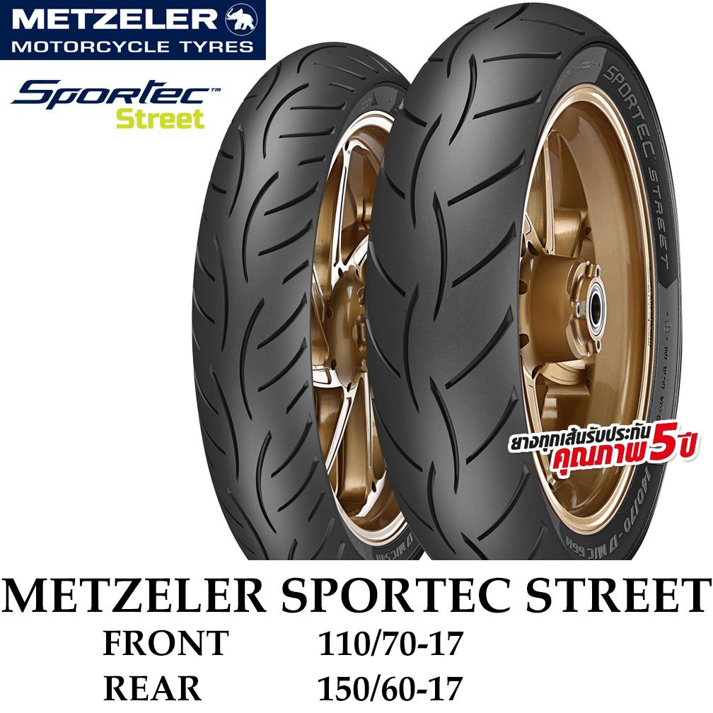 Metzeler Sportec Street ขนาด 110/70-17 +150/60-17 (Ninja300,Z300,R3,MT03,CBR300,CB300,TNT300)(ยางนอกมอเตอไซค์)