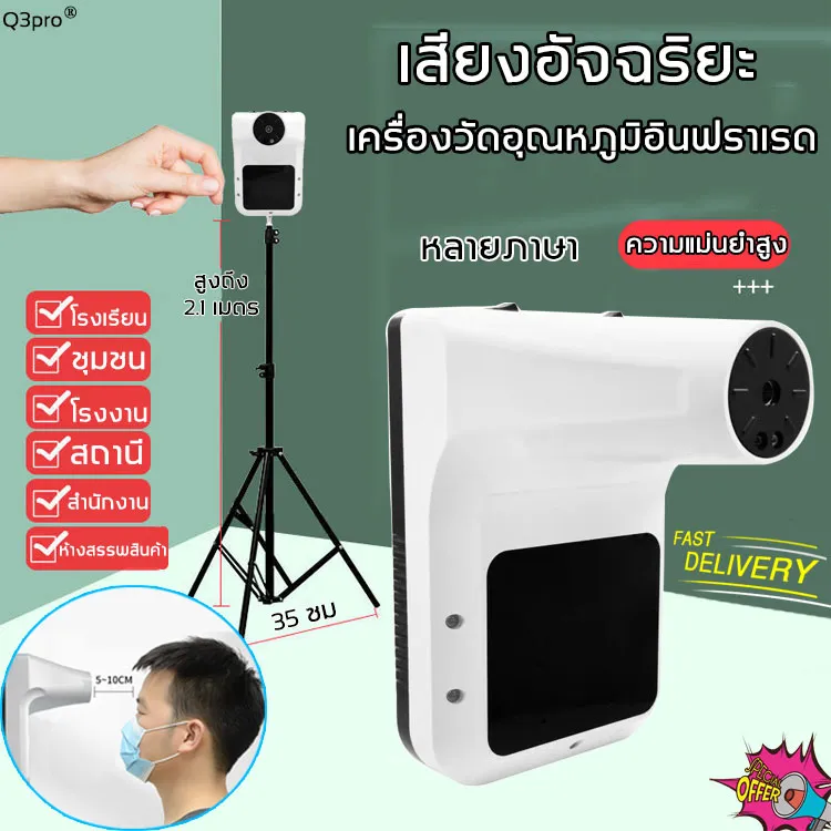 ไม่ต้องสัมผัสร่างกาย การวัดที่แม่นยำ Q3เครื่องวัดอุณห ​มาตรฐานเกรดทางการแพทย์ ออกเสียงภาษาไทย เครื่องวัดอุณหภูมิอินฟราเรดแบบยึดผนัง (ปืนวัดอุณหภูมิ,เครื่องวัดอุณหภูมิฝ่ามือ,เครื่องวัดไข้ดิจิตอล,เครื่องวัดอุณหภูมิอัตโนมัติ,เครื่องวัดอุณหภูมิ,เครื่องวัดไข้)