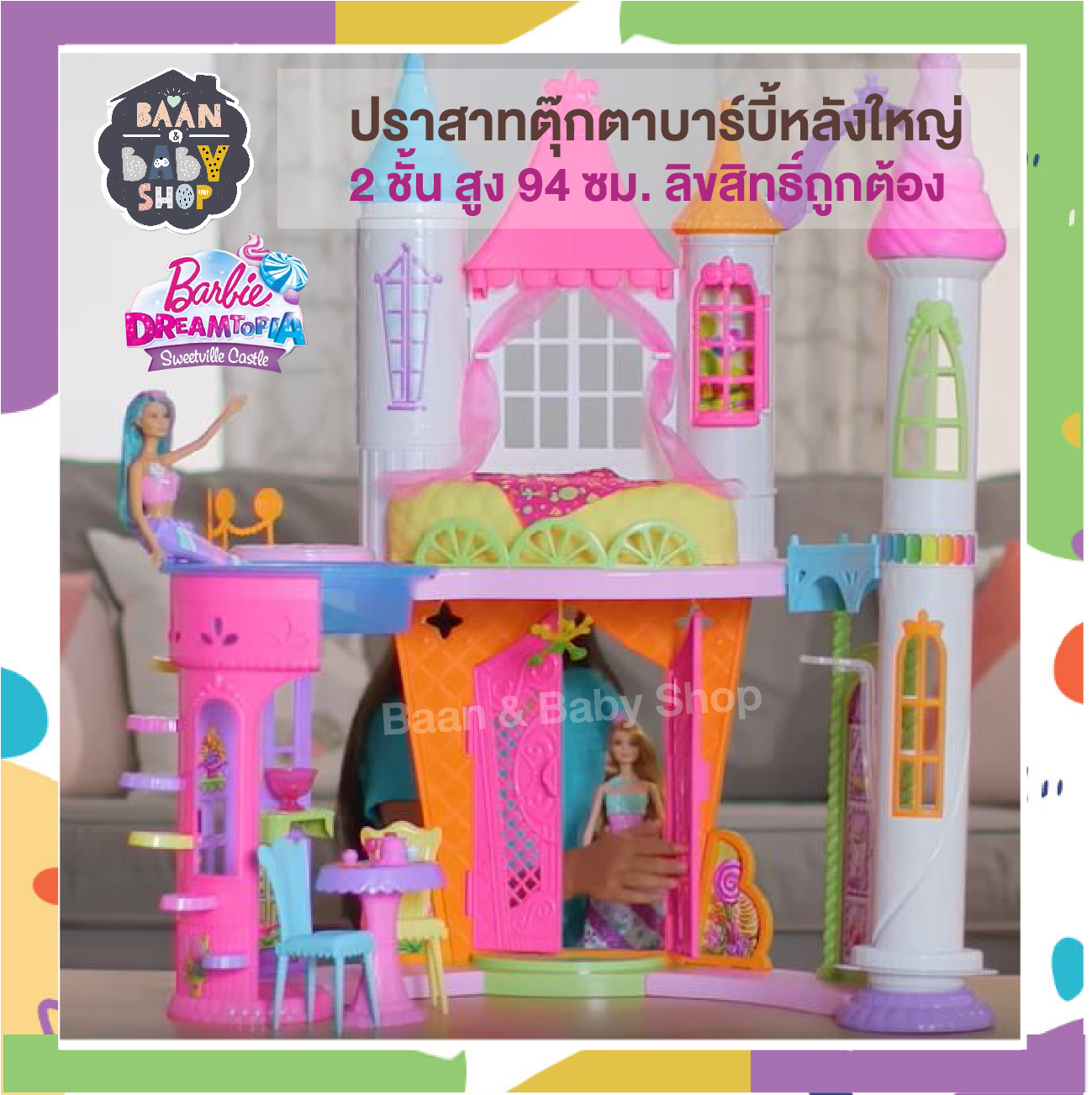 Baan & Baby Shop ปราสาทตุ๊กตาบาร์บี้หลังใหญ่ 2 ชั้น สูง 94 ซม. ลิขสิทธิ์ถูกต้อง พร้อมอุปกรณ์ 16 ชิ้น ของเล่นเด็ก บ้านตุ๊กตา Barbie Dreamtopia Sweetville Castal 2 Levels Castle Playset Play House for Kids Children Magic Castle Baby Big Doll House DYX32