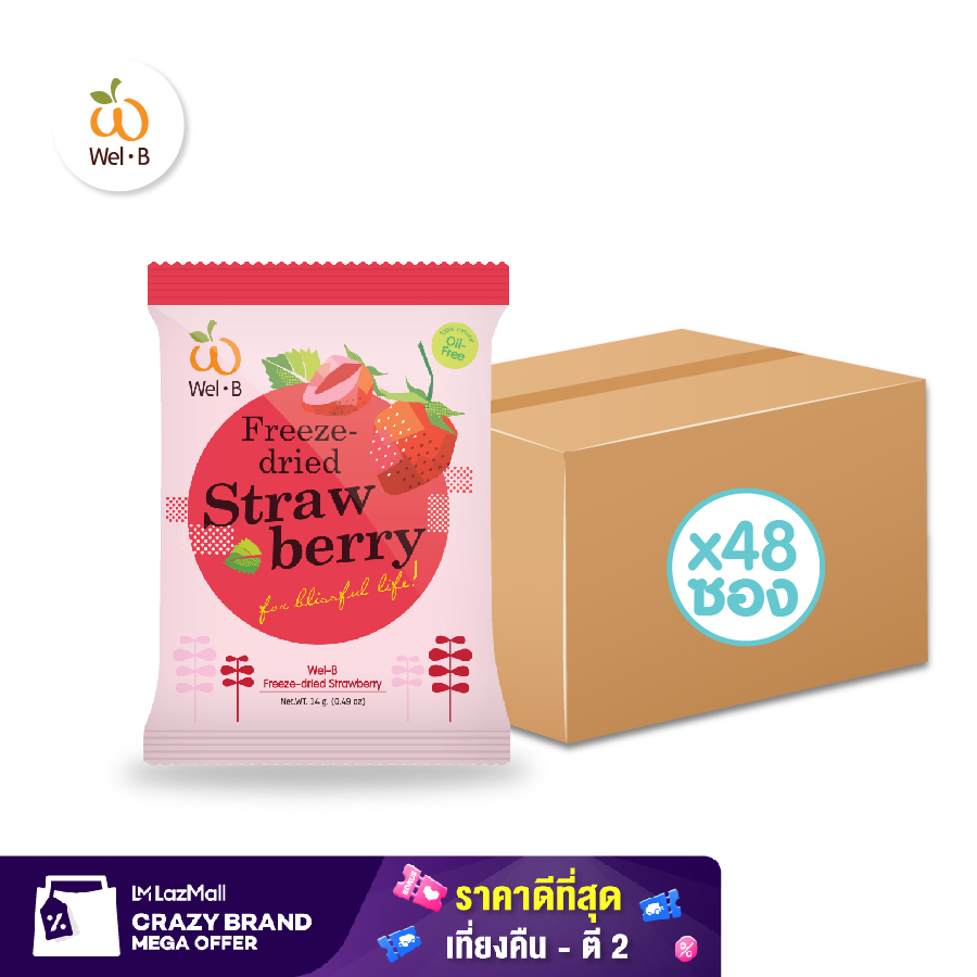 [ขายยกลัง 48 ซอง] Wel-B Freeze-dried Strawberry 14g  (สตรอเบอรี่กรอบ 14g. ตราเวลบี) - ขนม ขนมเด็ก ขนมสำหรับเด็ก ขนมเพื่อสุขภาพ ฟรีซดราย ไม่มีน้ำมัน ไม่ใช้ความร้อน ย่อยง่าย มีประโยชน์
