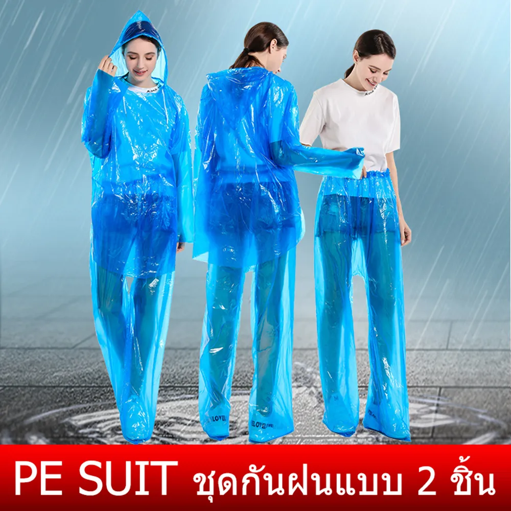 ชุดกันฝน PE Suit แบบพกพา 2 ชิ้น ( เสื้อ + กางเกง ) คลุมรองเท้า บางเบา พกพาง่าย เสื้อกันฝน ชุดกันฝนฉุกเฉิน (คละสุ่มสี)