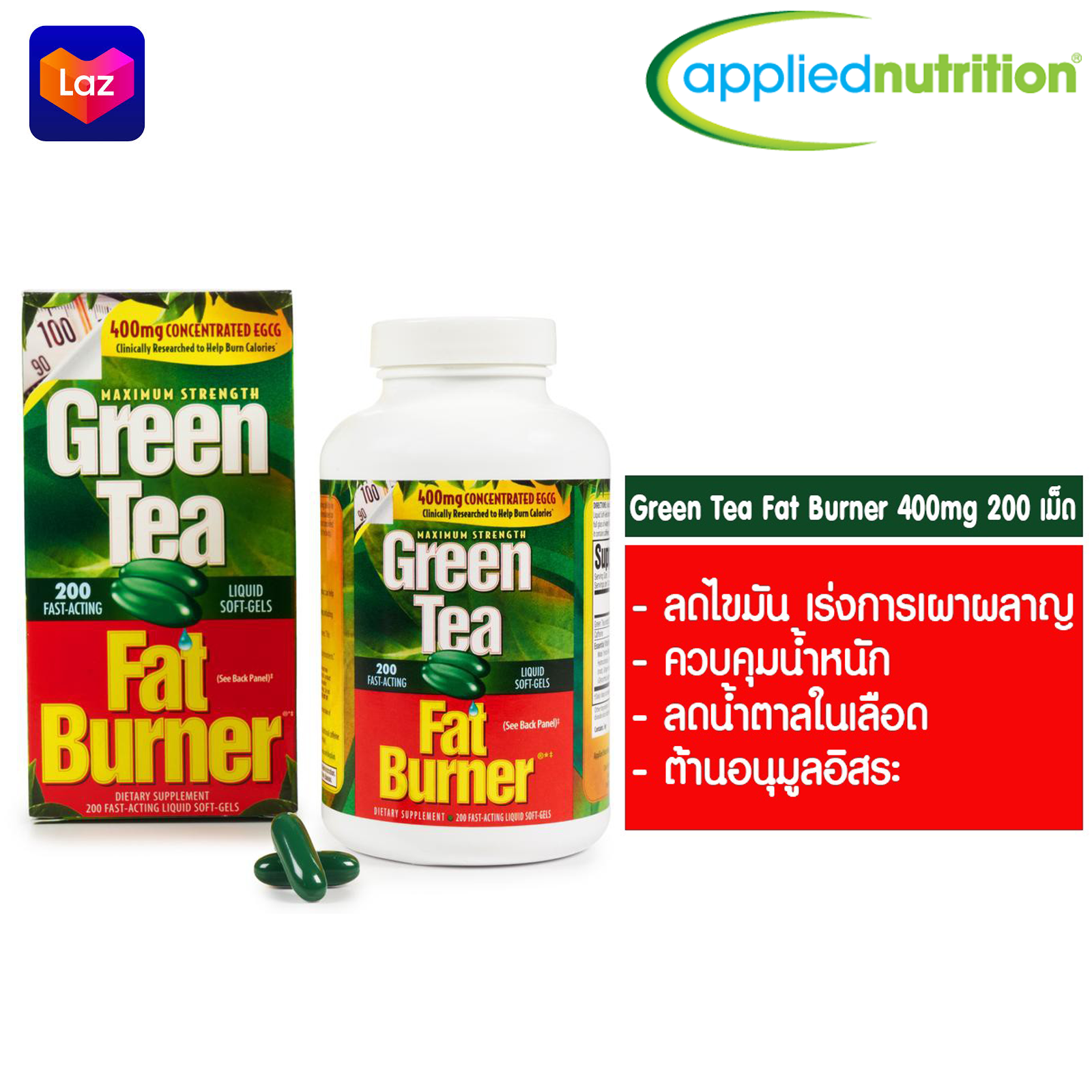 ชาเขียว ลดน้ำหนัก Green Tea Fat Burner, 200 Liquid Soft-Gels