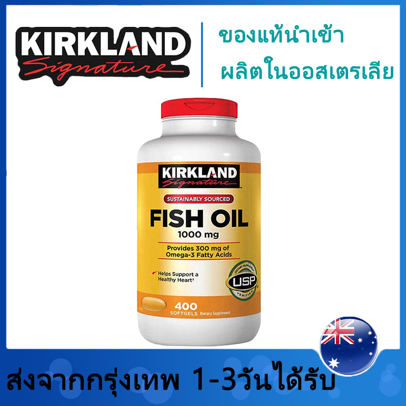 EXP.12/2023) Kirkland Fish Oil 1000mg 400เม็ด ได้โอเมก้า300mg/เม็ด ลดไขมันในเลือด