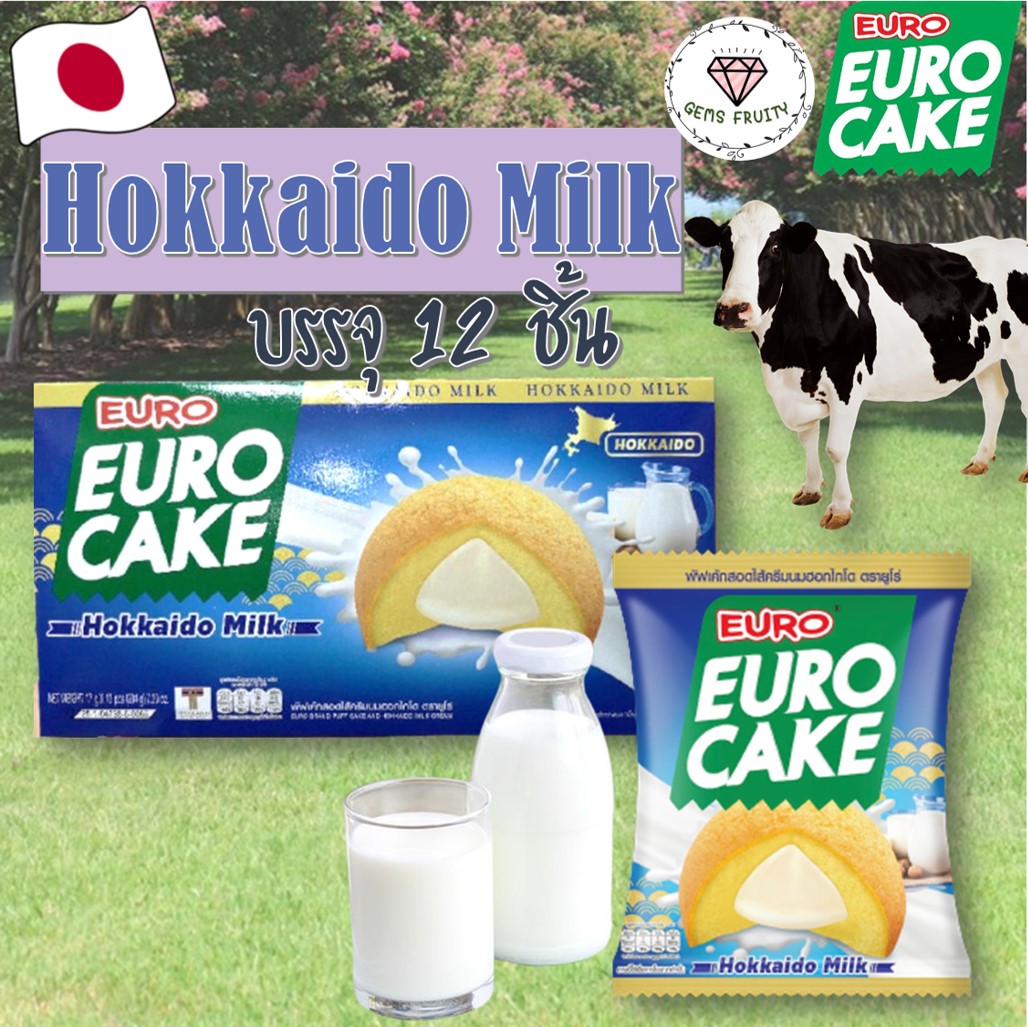 💎Gems Fruity💎 [กล่อง12ชิ้น] EURO CAKE​ ยูโร่ เค้ก​รสนมฮอกไกโด 17g​x​12ชิ้น Hokkaido Milk ขนมหวาน ขนม ขนมทานเล่น เค้ก อร่อย ของว่าง นม ฮอกไกโด
