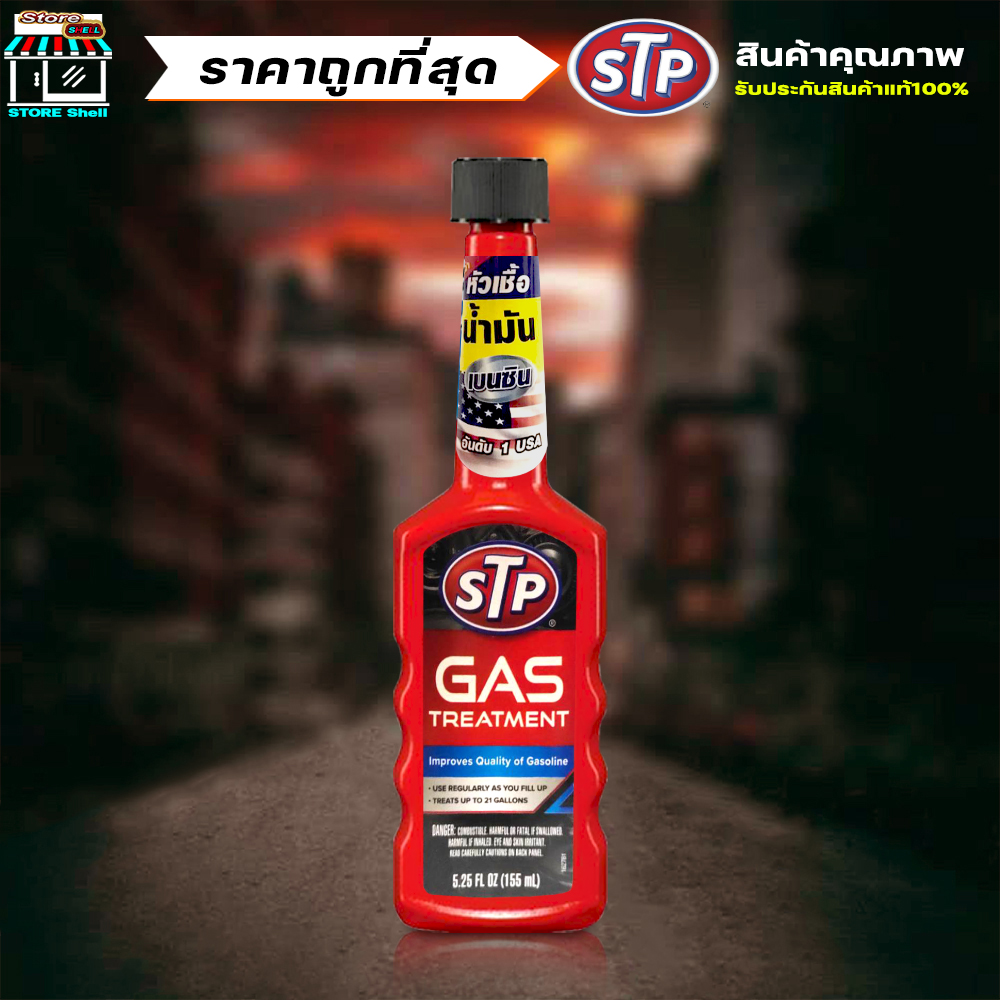 STP หัวเชื้อน้ำมันเบนซิน Gas Treatment ( STP ขวดแดง ) หัวเชื้อเบนซิน ...