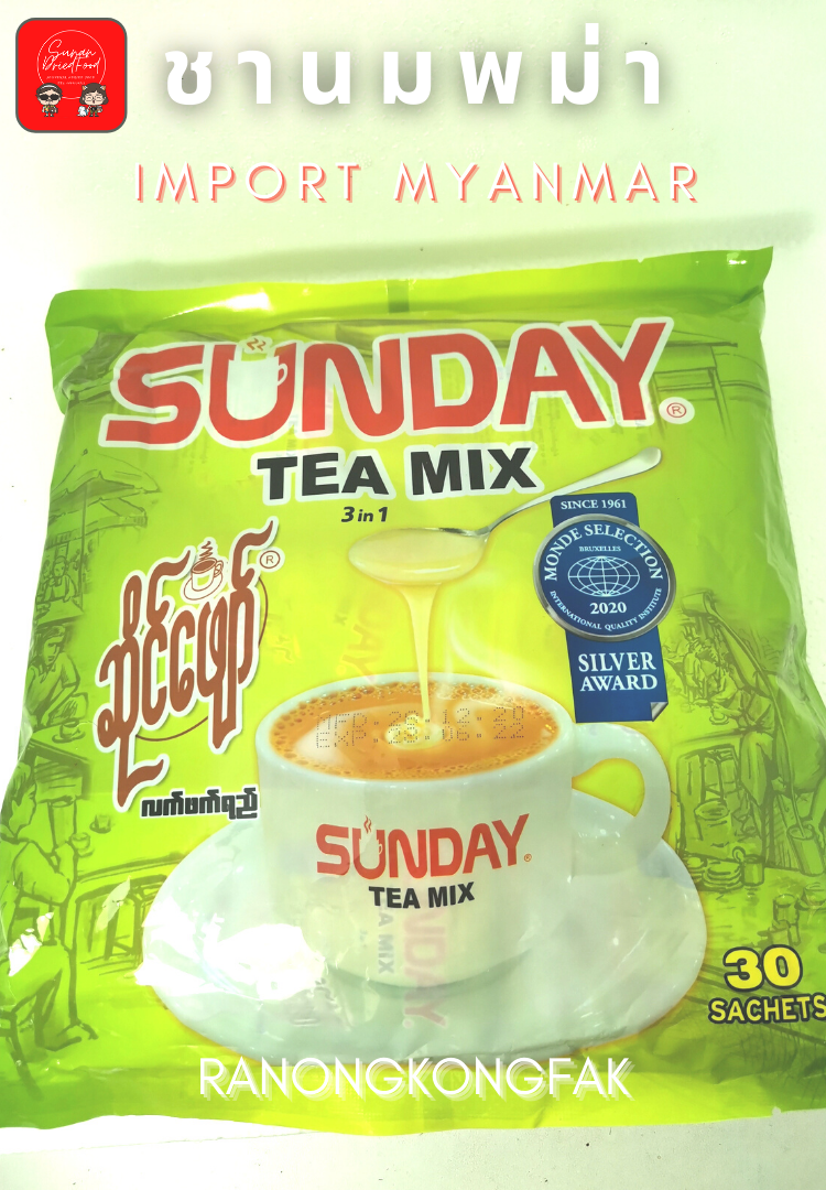 [1ห่อ] สินค้าพม่า ชานมพม่า Sunday Tea Mix 3in1 ชานม ชาพม่า 1 ห่อ 30 ซอง