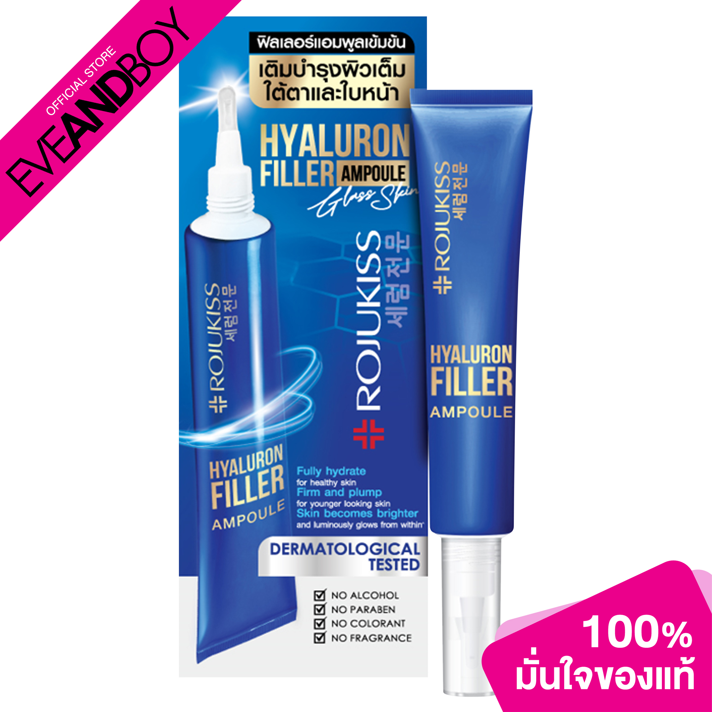 ROJUKISS Hyaluron Filler Eye Ampoule Serum For Face (20ml.) โรจูคิส อาย