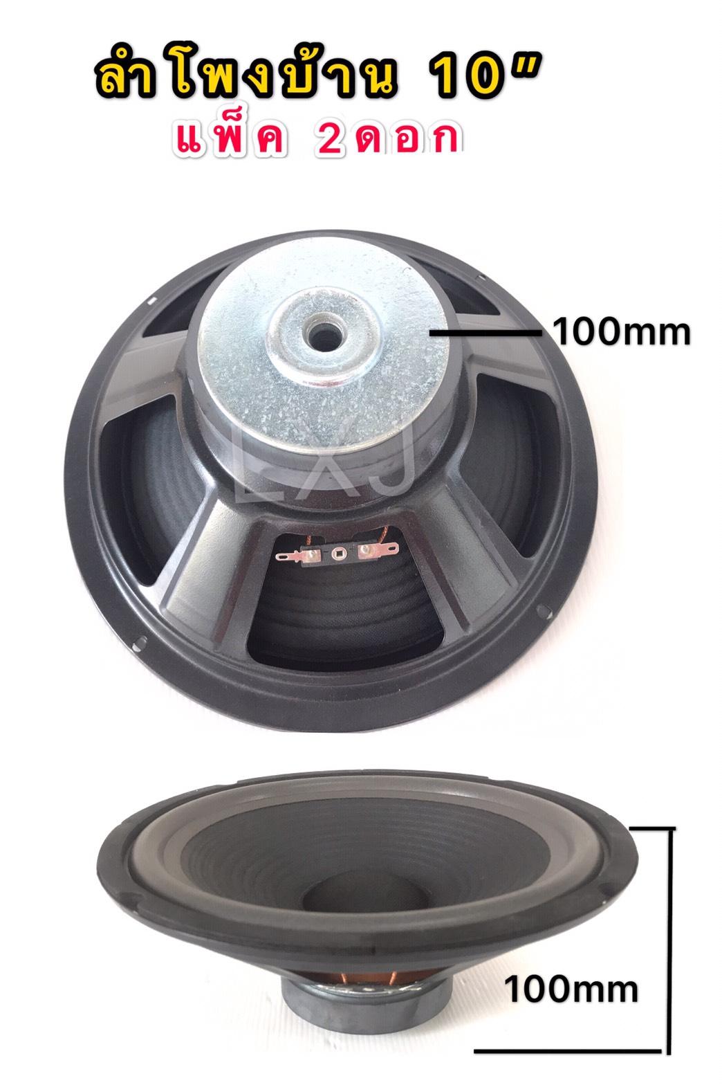 ดอกลำโพง 10นิ้วซับขอบอ่อน 700 วัตต์4-8 Ohms SUB Wooffer รุ่น CCON DN-101 เเพ็ดคู่