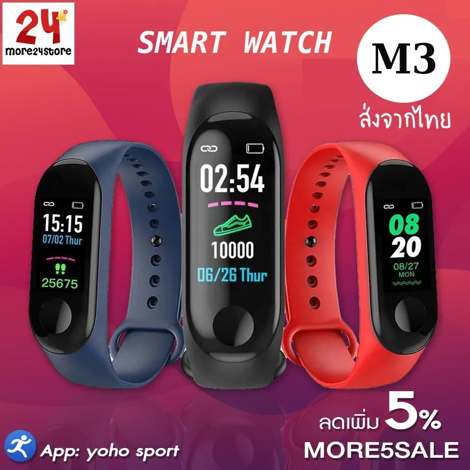โปรโมชั่น ส่งจากไทย ส่งไว 1-3 วัน!!! นาฬิกาออกกำลังกาย M3 Smart Watch สายรัดข้อมืออัจฉริยะ มีเก็บปลายทาง เลือกสีได้ ลดกระหน่ำ สาย รัด ข้อ มือ อัจฉริยะ สาย รัด ข้อ มือ ออก กํา ลังกา ย สาย รัด ข้อ มือ สุขภาพ สาย รัด ข้อ มือ วัด ความ ดัน