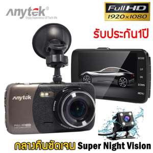 กล้องติดรถยนต์  FHD 1080P Anytek Thailand B50 บันทึกพร้อมกันทั้งหน้าและหลัง รับประกัน1ปี