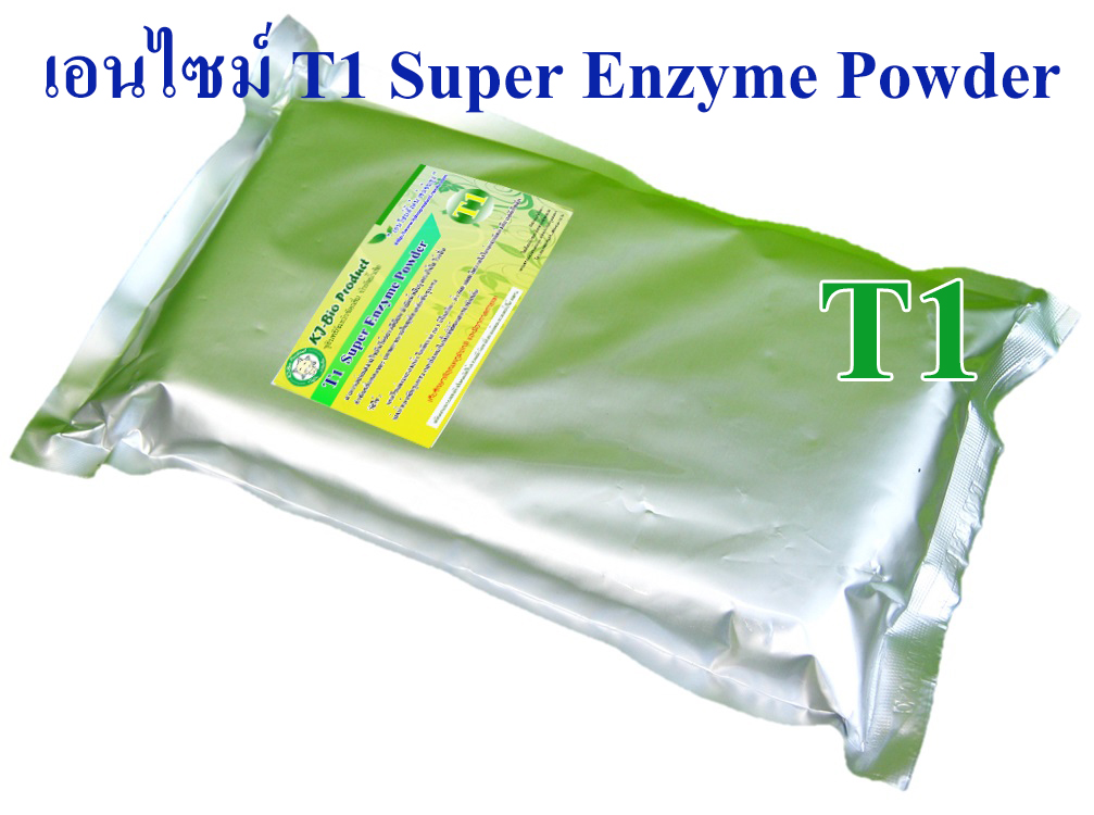 T1 Super Enzyme Powder ย่อยสลายไขมันในถังดักไขมัน ห้องครัว บ่อเกราะ กำจัดกลิ่น (ทำให้น้ำใสใน 24 ชม.)