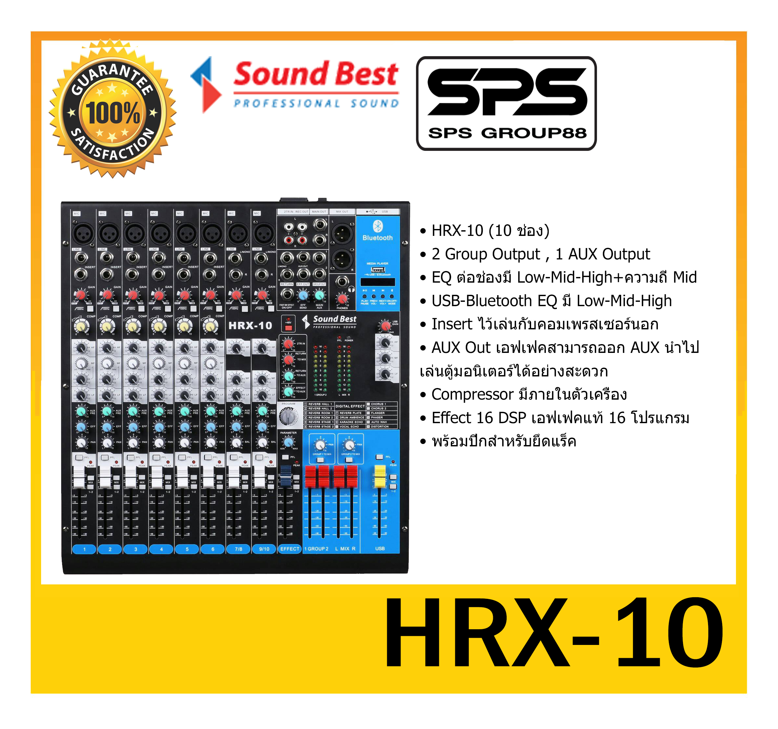 MIXER มิกเซอร์ อนาล็อก รุ่น HRX10 ยี่ห้อ SoundBest จัดส่งฟรี มีรับ