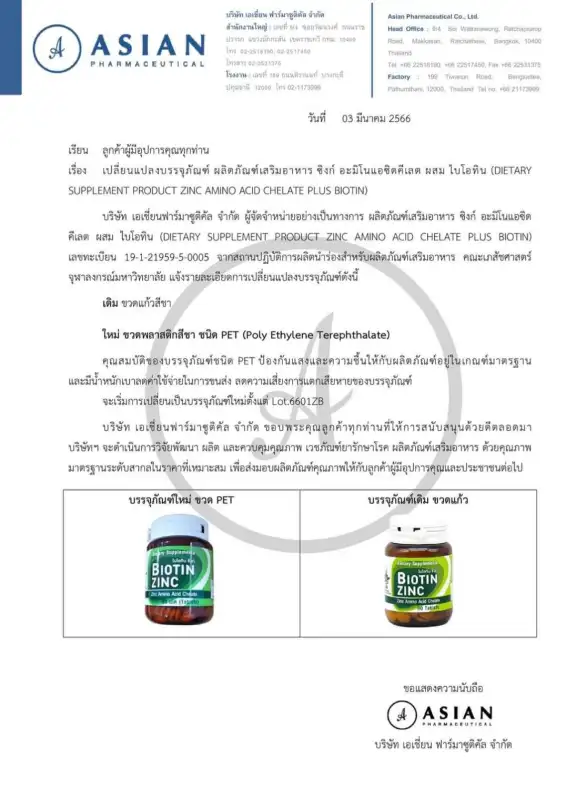 ภาพสินค้า(ใหม่ล่าสุด) Biotin Zinc Plus ไบโอทิน ซิงก์ พลัส 90เม็ด / Biotin Zinc ไบโอทิน ซิงก์ 90 เม็ด (หมดอายุ 17/03/2026) จากร้าน Pharmacare_Store บน Lazada ภาพที่ 6