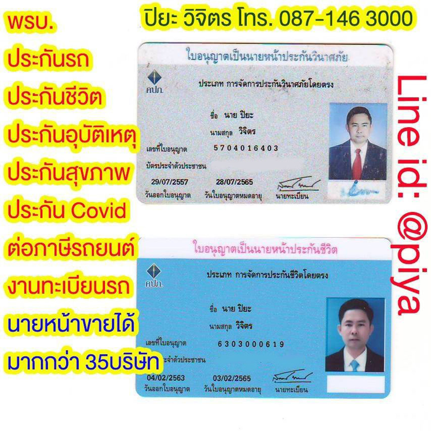 รีวิว ประกันรถยนต์ 3+ 3พลัส รถกระบะ ทุนประกัน 100,000 อาคเนย์ประกันภัย