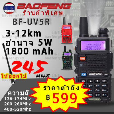 วิทยุสื่อสาร【ซื้อ 4แถม 1】 BAOFENG UV-5RIIIวิทยุสื่อสาร 245 10w 10km จัดส่งได้ทันที walkie talkie เสาอากาศของขวัญ สีแดง สามารถใช้ย่าน245ได้ วิทยุสื่อสารราคา