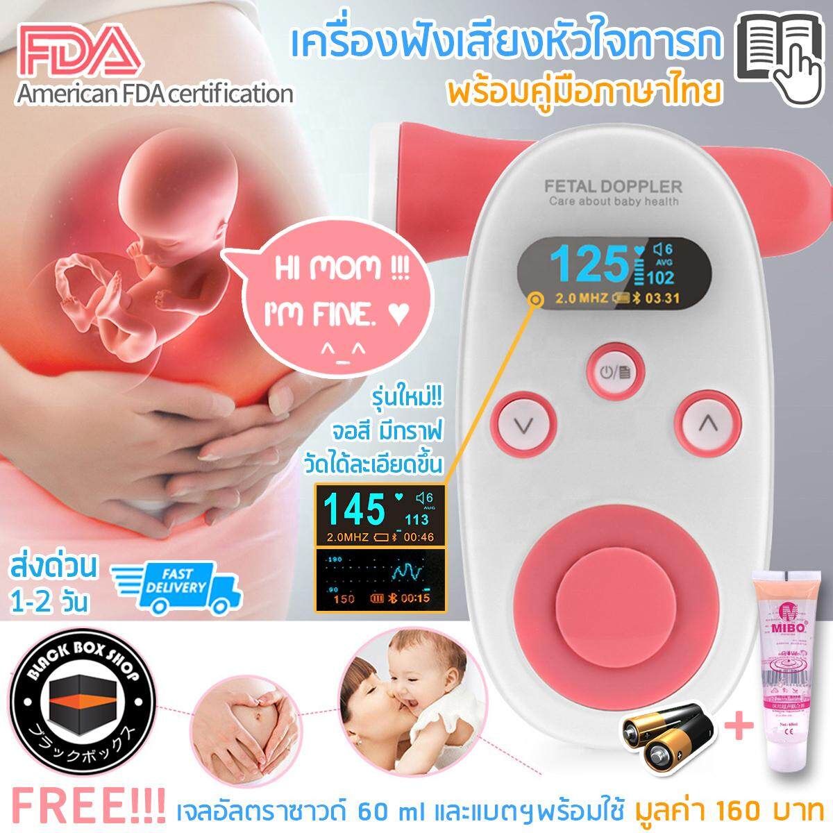 รุ่นใหม่ จอสี มีกราฟ เครื่องฟังหัวใจ เครื่องฟังเสียงหัวใจทารก ในครรภ์ เครื่องฟังเสียงอัลตร้าซาวด์ Doppler fetal adoring แถมฟรี!!! เจลอัลตร้าซาวด์ ขนาด 60 ml และแบตพร้อมใช้ พร้อมคู่มือภาษาไทย
