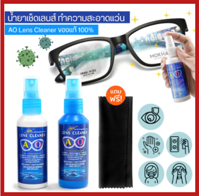 น้ำยาเช็ดทำความสะอาดเลนส์ AO lens cleaner  ปลอดภัยต่อดวงตา ฆ่าเชื้อได้ (แถมผ้าเช็ดเลนส์ ) น้ำยาเช็ดแว่น น้ำยาคุณหมอแนะนำ 60 ml.  / GUARANTEE SHOP