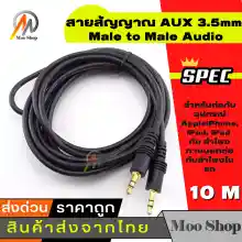 ภาพขนาดย่อของภาพหน้าปกสินค้าสายสัญญาณ ออดิโอ (AUX) 3.5mm หัว ผู้-ผู้ , สายแจ็ค3.5mm(Male to Male Audio Cable Stereo Aux Cable Cord) ยาว 10 เมตร จากร้าน Moo Shop บน Lazada ภาพที่ 1