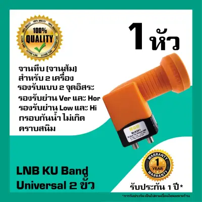 หัวรับสัญญาณดาวเทียม IPM LNB Universal 2 ขั้วอิสระ LNB KU Band สำหรับจานทึบ