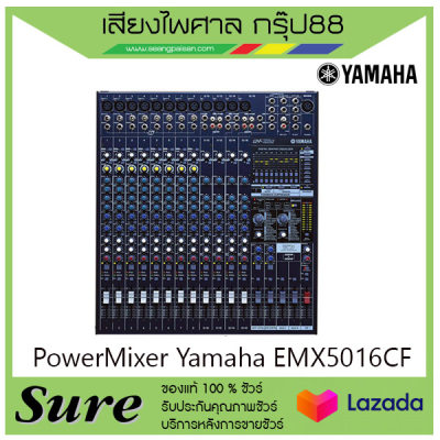 Yamaha EMX5016CF พาวเวอร์มิกเซอร์ ยามาฮ่า ของแท้100% พร้อมประกัน 1 ปี จากบริษัท