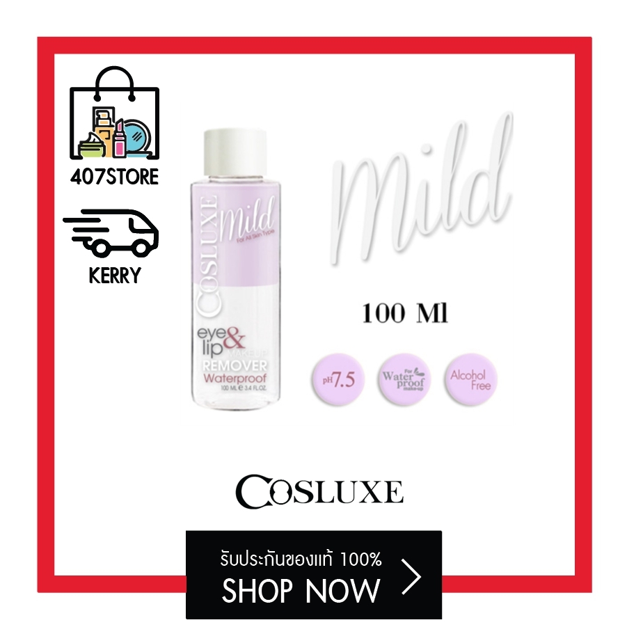 Cosluxe Eye&Lip Makeup Remover Waterproof 100ml ล้างเครื่องสำอางค์