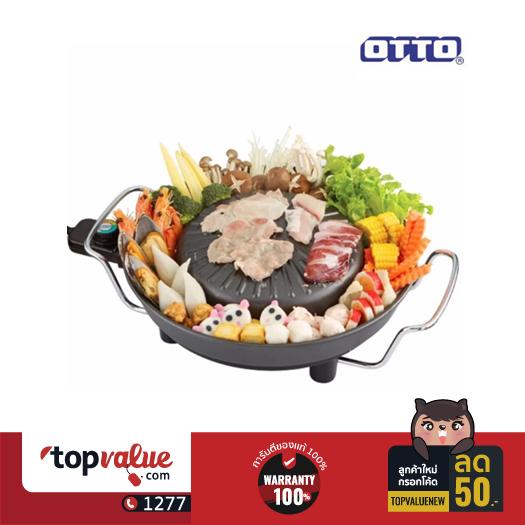 OTTO เตาย่างเกาหลี รุ่น GR-175